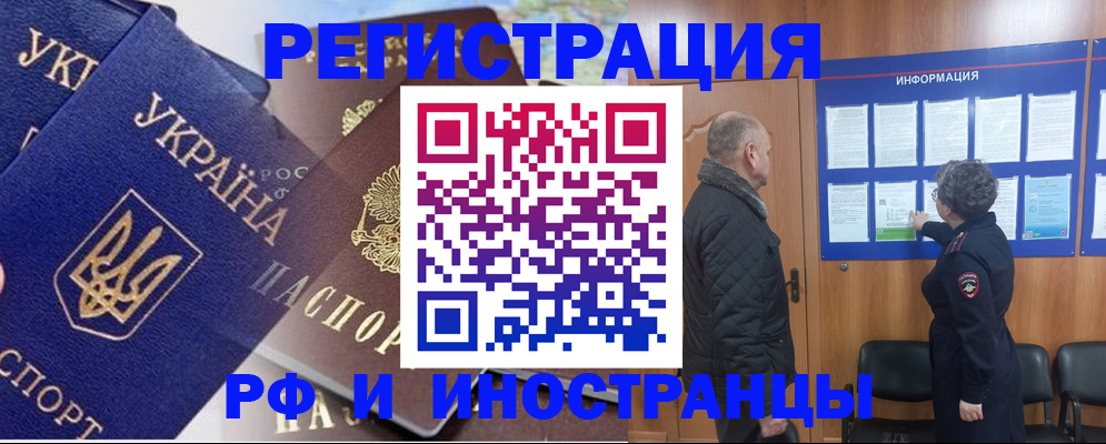 купить прописку в Артёмовском